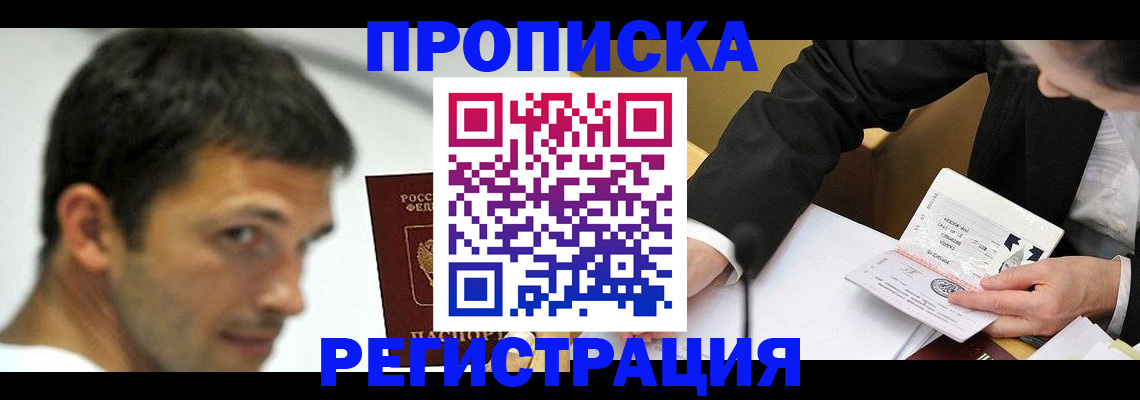 прописка иностранных граждан в Заречном